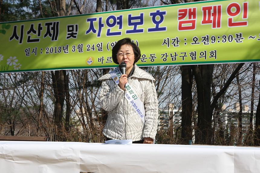 바르게살기운동 시산제 및 자연보호캠페인 - 1