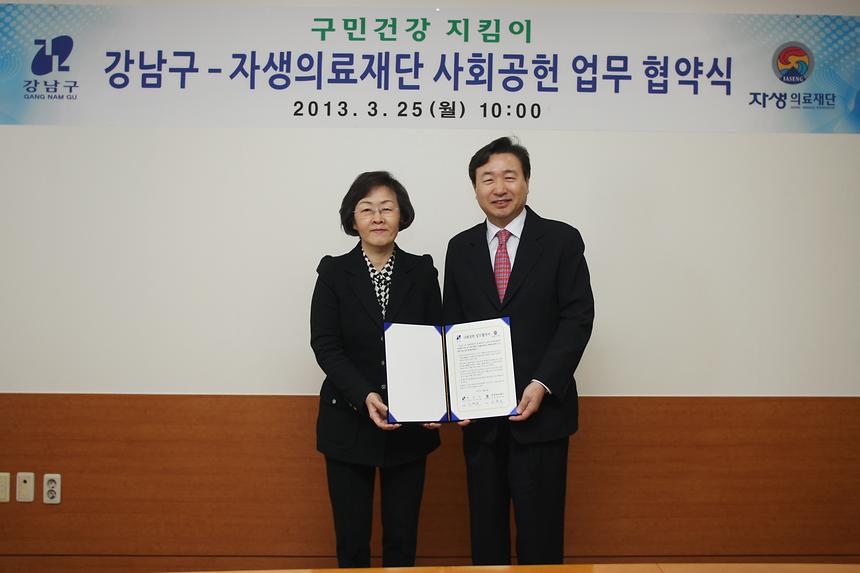 구민건강지킴이 자생의료재단 사회공헌 업무MOU체결 - 4