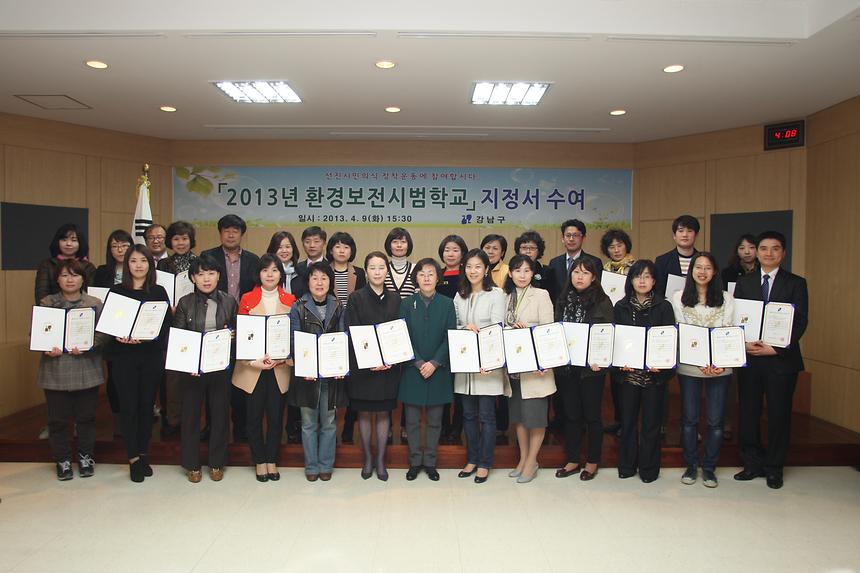 환경보전시범학교 지정서 수여 - 1