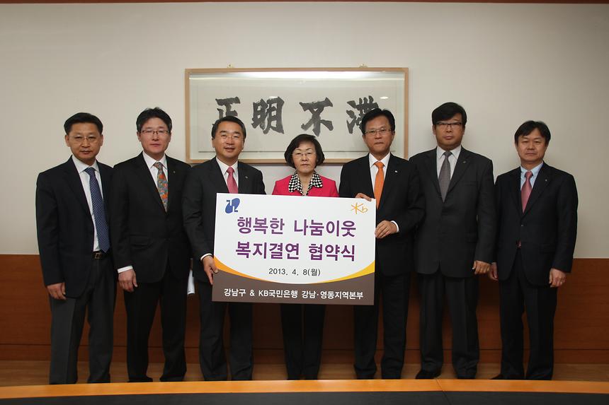 강남구 국민은행 간 행복한 나눔이웃 복지결연 협약식 - 2
