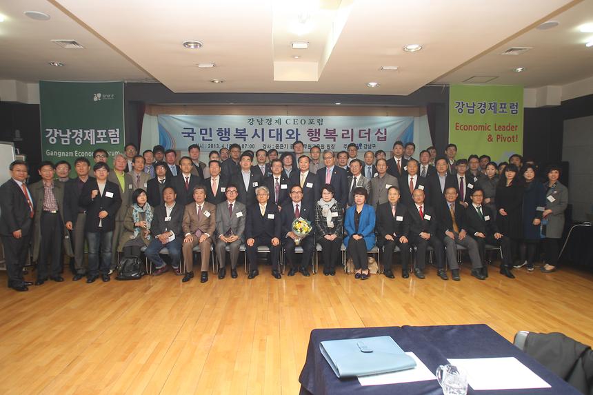 강남경제포럼 - 2