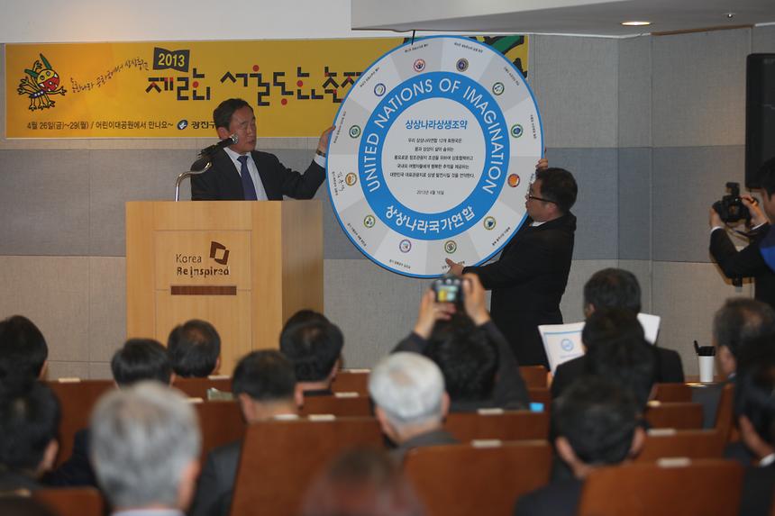 상상나라연합 창립행사 - 1