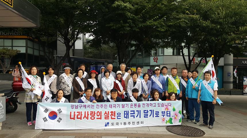 태극기 달기 캠페인(도곡1동) - 6