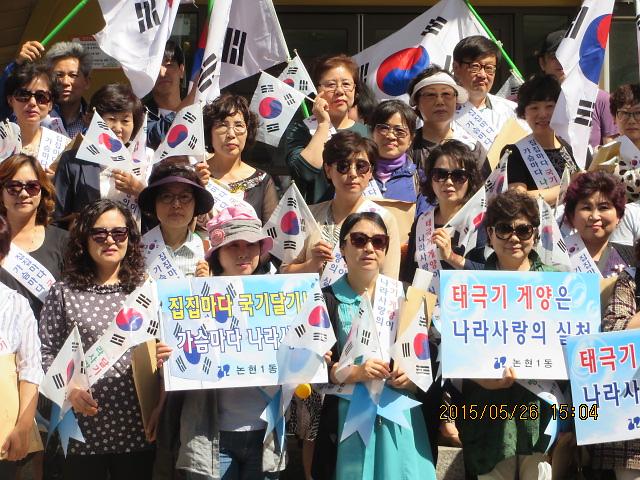 나라사랑 태극기 달기 캠페인(논현1동) - 1