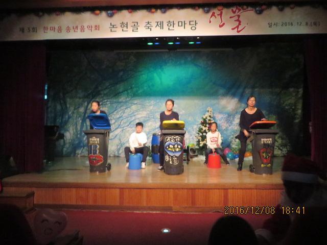 논현1동 한마음 송년 음악회(2015~2017년) - 7