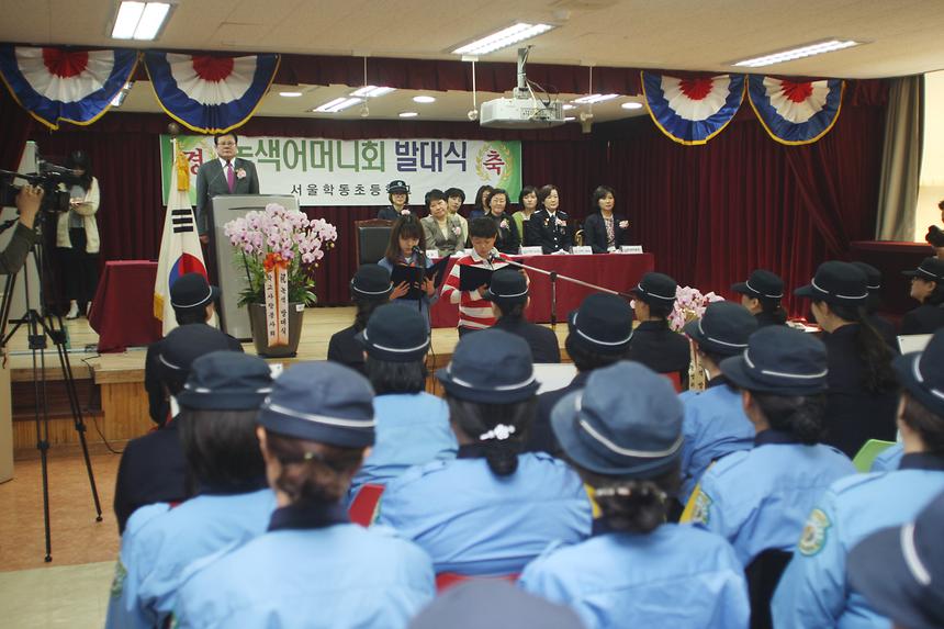 녹색어머니 발대식 학동초 - 2