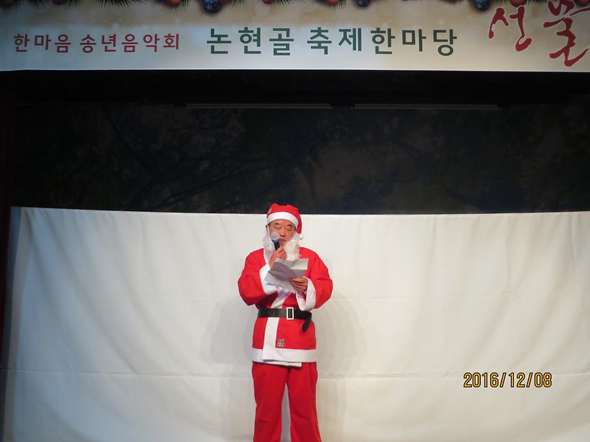 논현1동 한마음 송년 음악회(2015~2017년) - 5