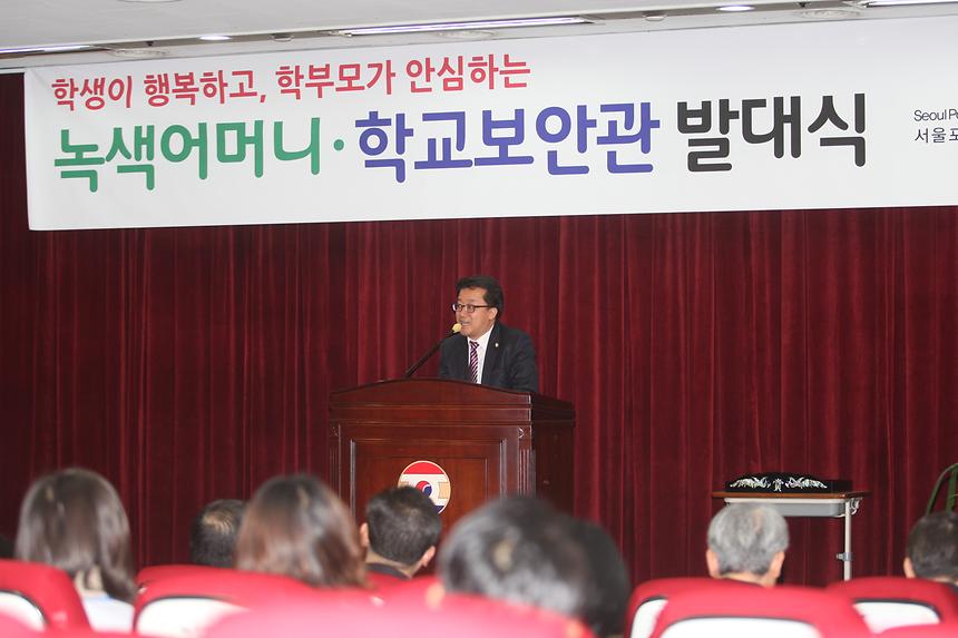 녹색어머니 및 학교보안관 발대식 - 3