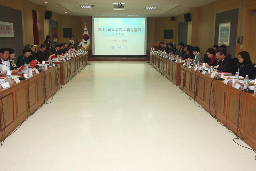 교육지원 사업설명회 고등 - 3