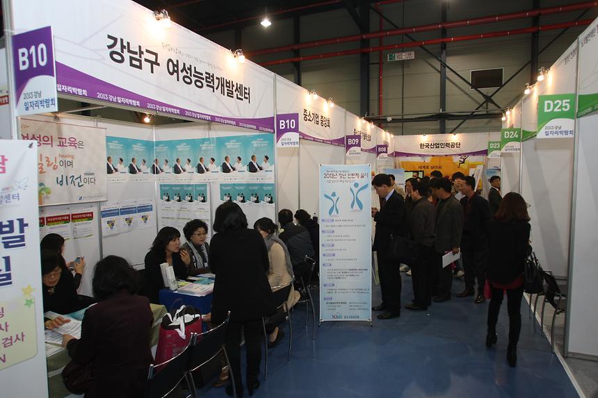 강남 일자리박람회 - 4