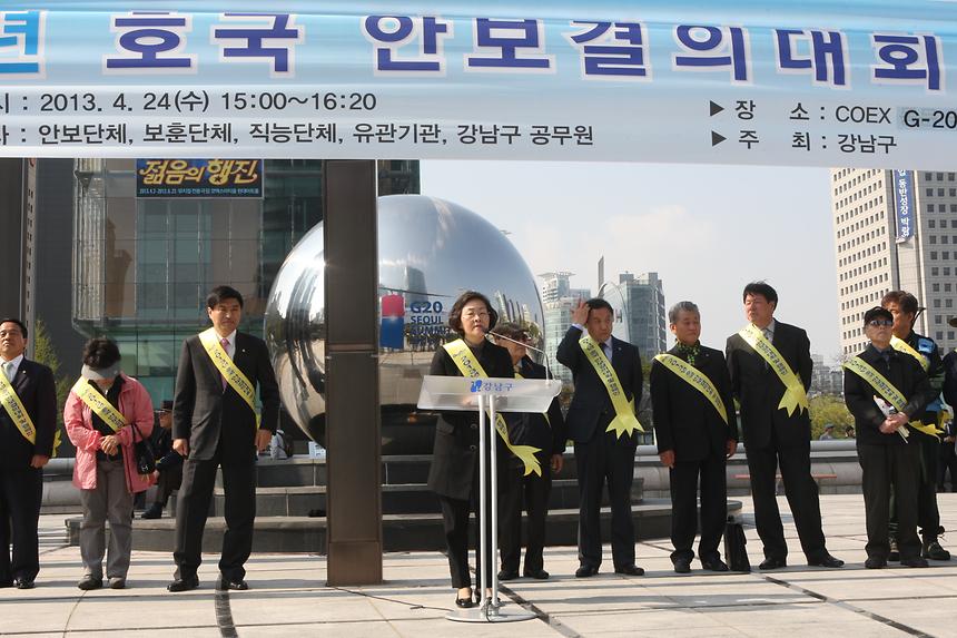 호국안보 결의대회 - 2