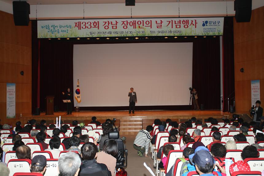 제33회 장애인의 날 기념행사 - 1