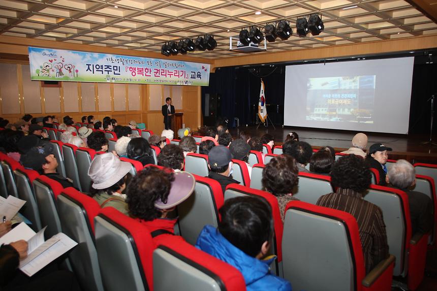 저소득주민 행복한 권리누리기 교육 - 3