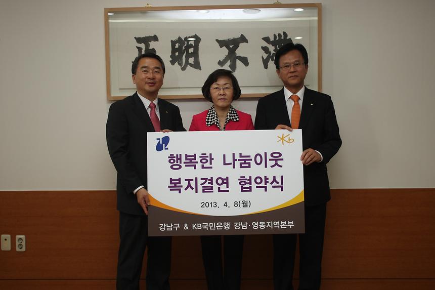 강남구 국민은행 간 행복한 나눔이웃 복지결연 협약식 - 3