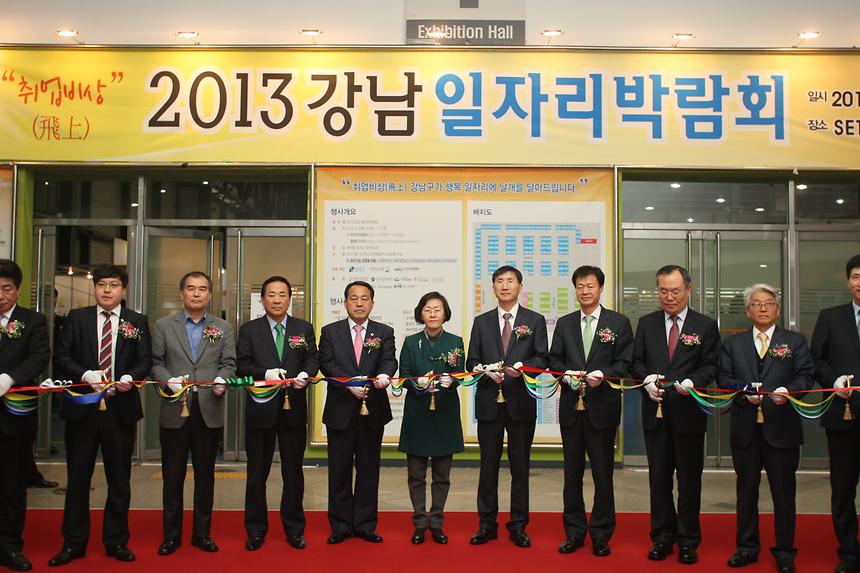 강남 일자리박람회 - 1