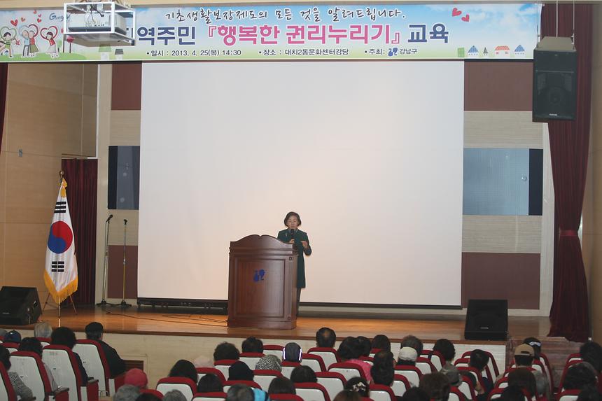 저소득주민 행복한 권리누리기 교육 - 2