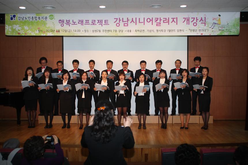 강남시니어칼리지 개강식 - 2