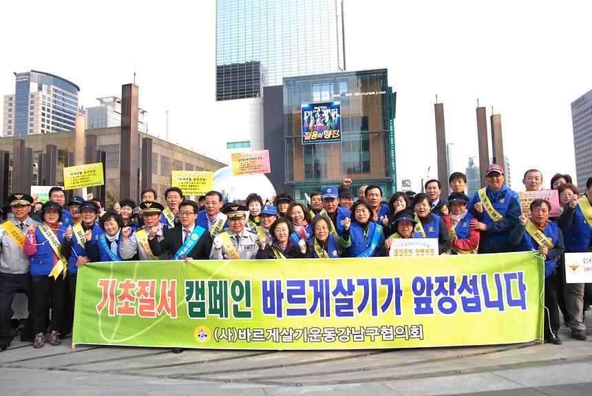 바르게살기 캠페인 - 2