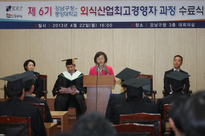 6기 강남외식산업 최고경영자 과정 수료식 - 2