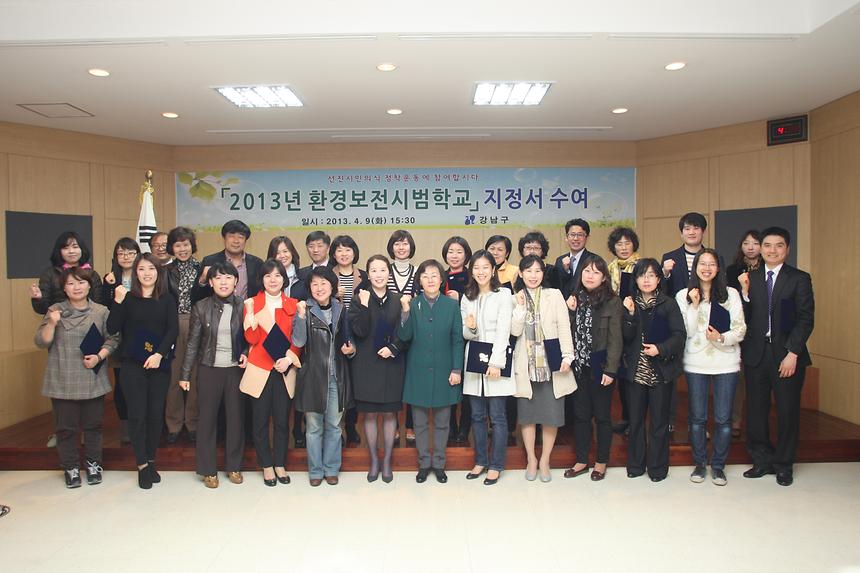 환경보전시범학교 지정서 수여 - 2