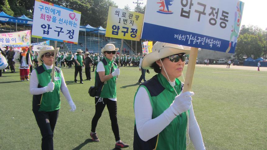 제6회 강남구민체육대회(압구정동) - 3