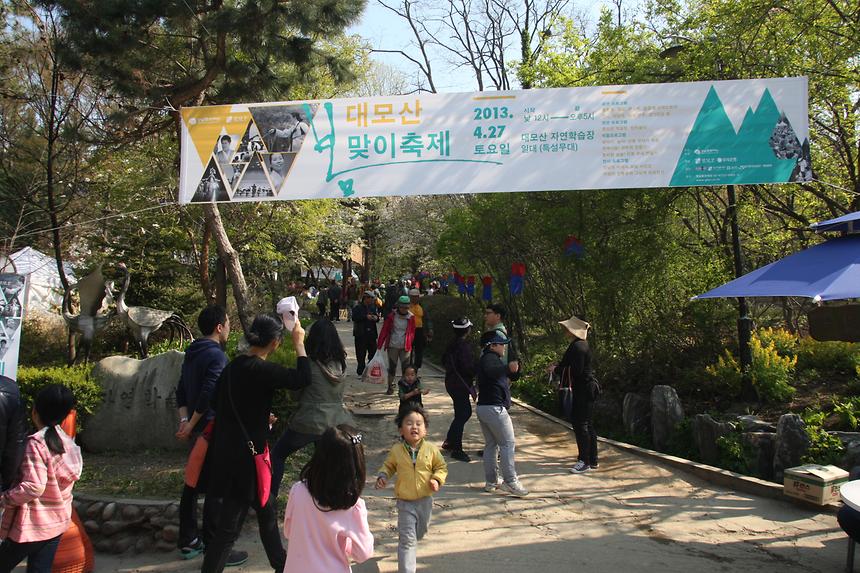 대모산 봄맞이 축제 - 3