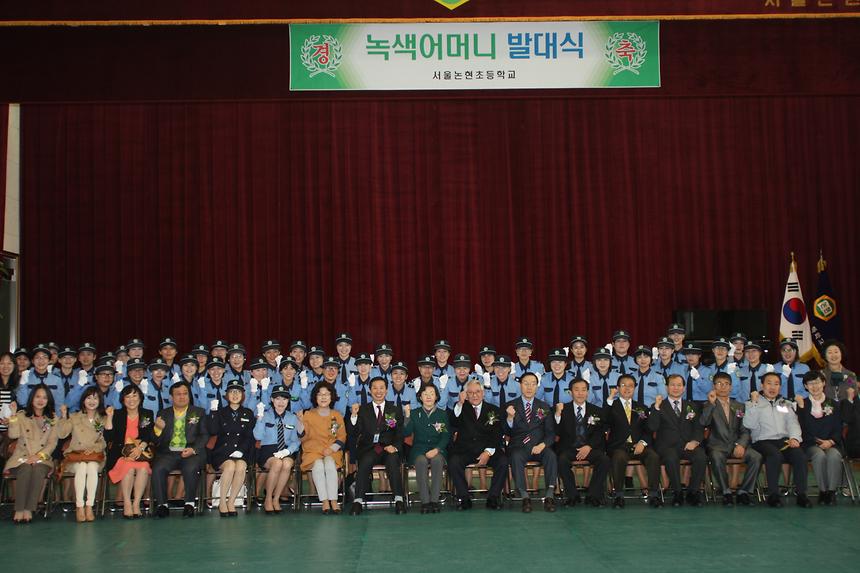 녹색어머니 발대식 논현초 - 1