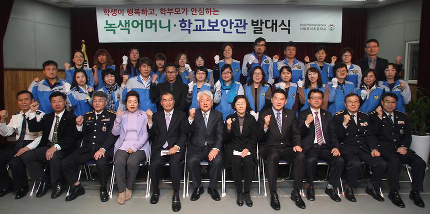녹색어머니 및 학교보안관 발대식 - 1