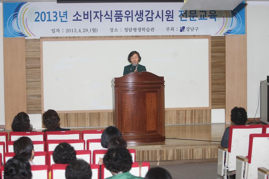 소비자식품위생감시원 전문교육 - 1