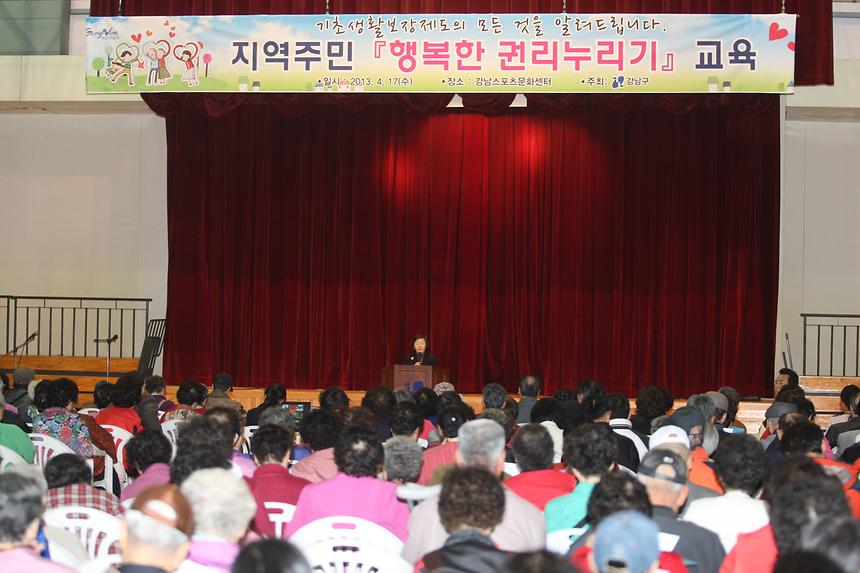 저소득주민 행복한 권리누리기 교육 - 2