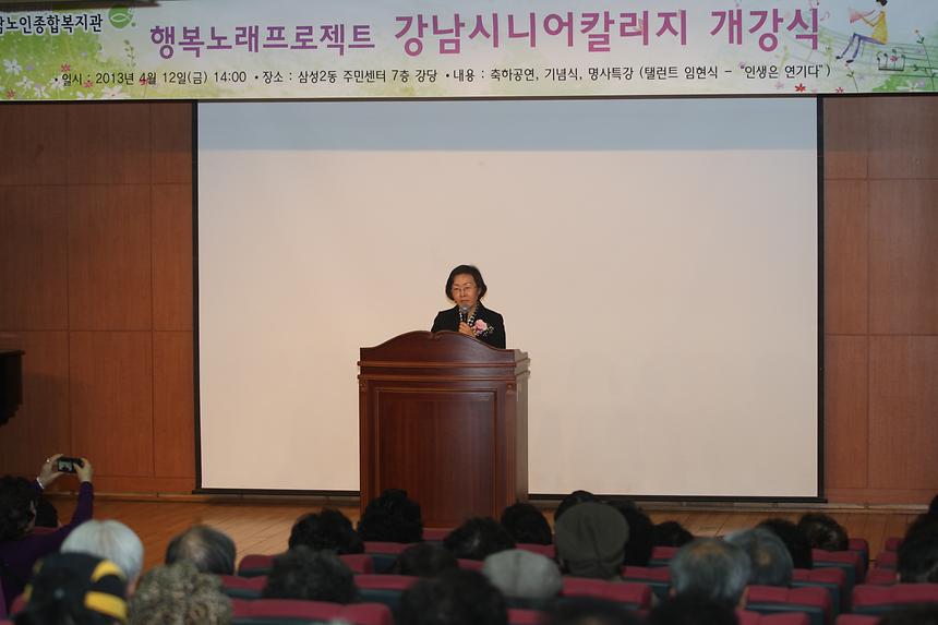 강남시니어칼리지 개강식 - 3