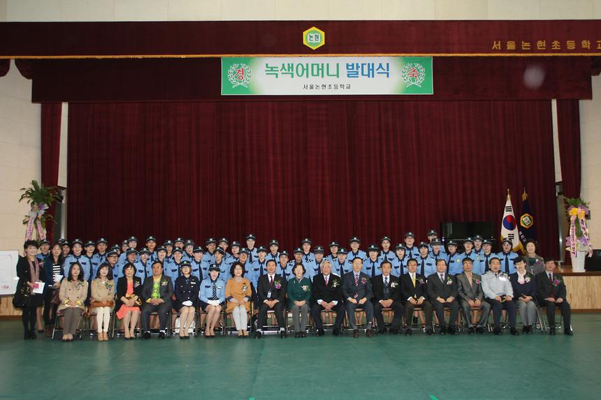 녹색어머니 발대식 논현초 - 4