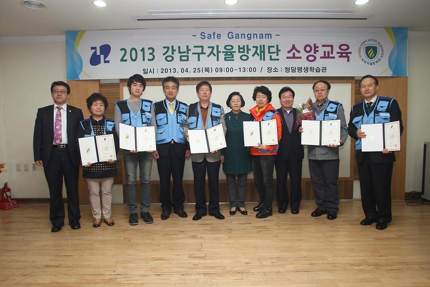 강남구 자율방재단 소양교육 - 1