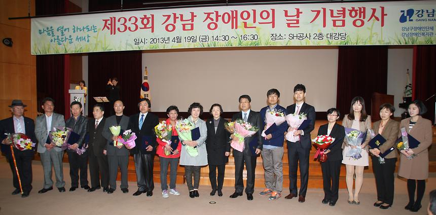 제33회 장애인의 날 기념행사 - 2