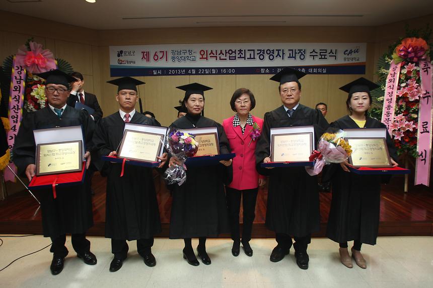 6기 강남외식산업 최고경영자 과정 수료식 - 4