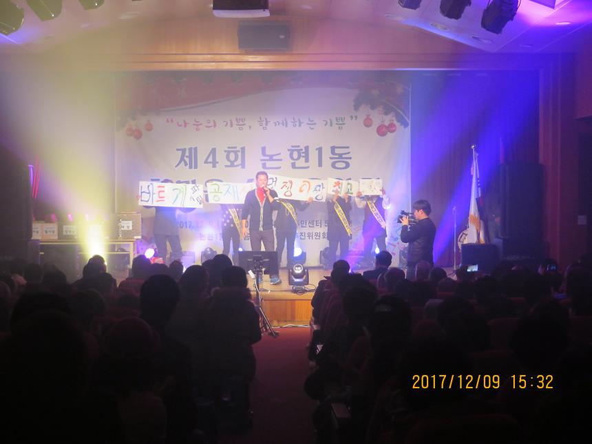 논현1동 한마음 송년 음악회(2015~2017년) - 10