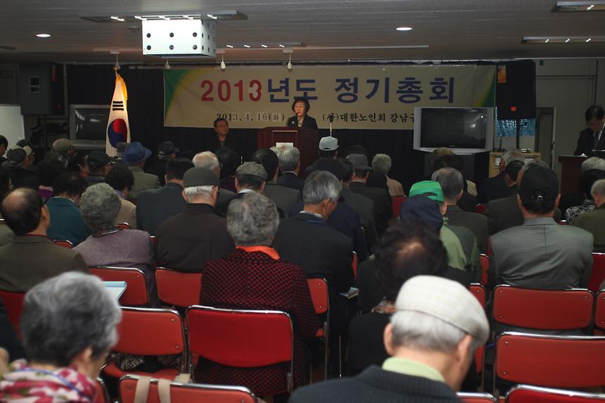 대한노인회 강남구지회 정기총회 - 2