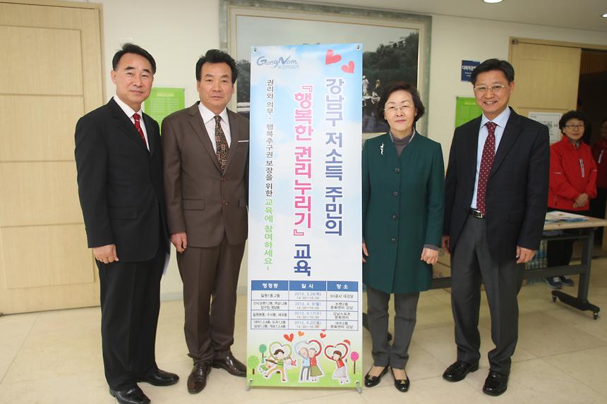 저소득주민 행복한 권리누리기 교육 - 1