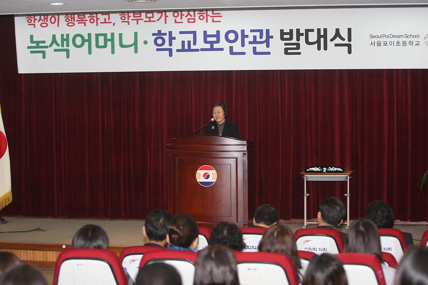 녹색어머니 및 학교보안관 발대식 - 4