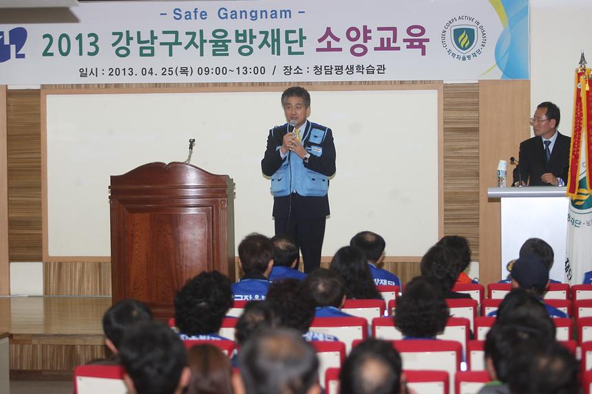 강남구 자율방재단 소양교육 - 2