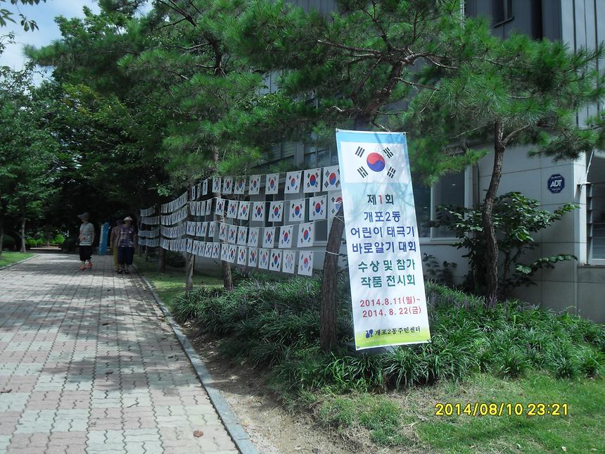 태극기 달기 캠페인(개포2동) - 1