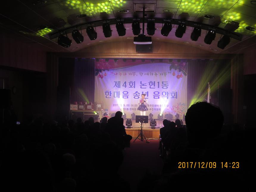논현1동 한마음 송년 음악회(2015~2017년) - 9