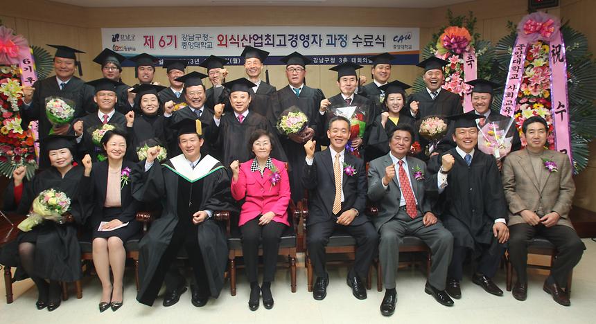 6기 강남외식산업 최고경영자 과정 수료식 - 3