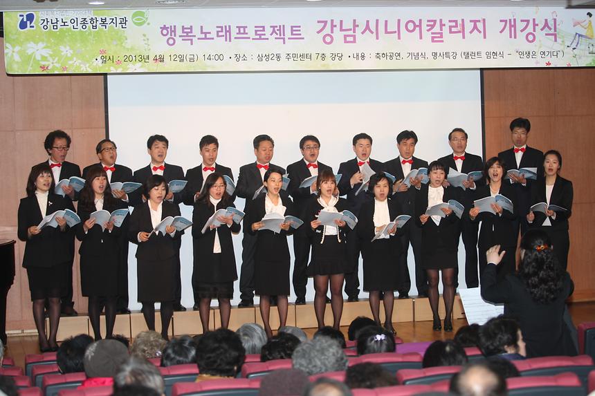 강남시니어칼리지 개강식 - 1