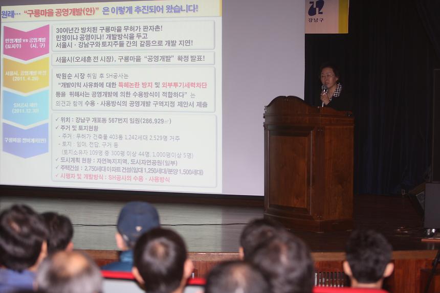 강남구 공동주택관리 설명회 - 2