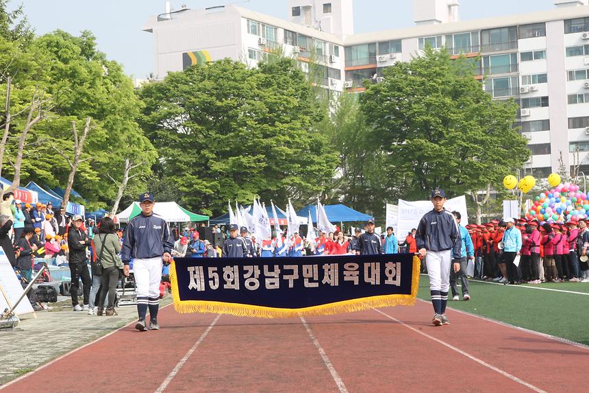 제5회 강남구민 체육대회 - 3
