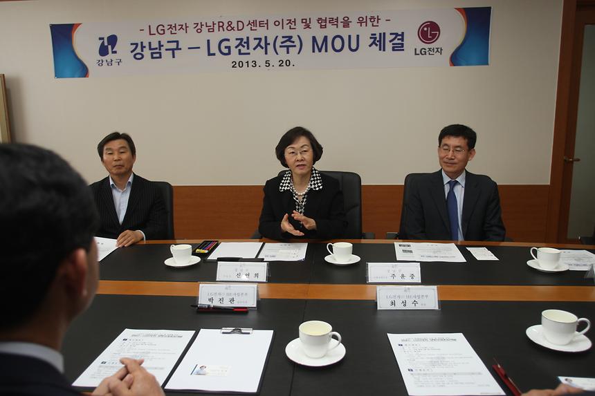 강남구 LG전자 양해각서 체결 - 1