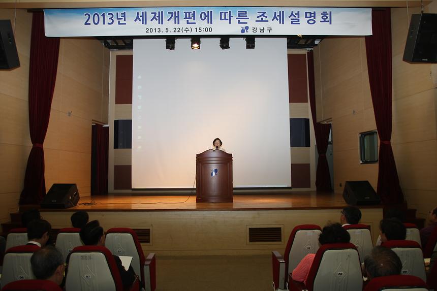 2013 세계편재에 따른 조세설명회 - 1