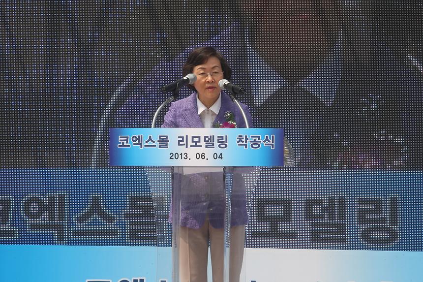코엑스몰 리모델링 착공식 - 1
