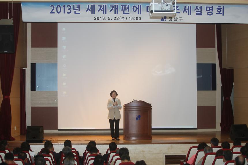 2013 세계편재에 따른 조세설명회 - 3